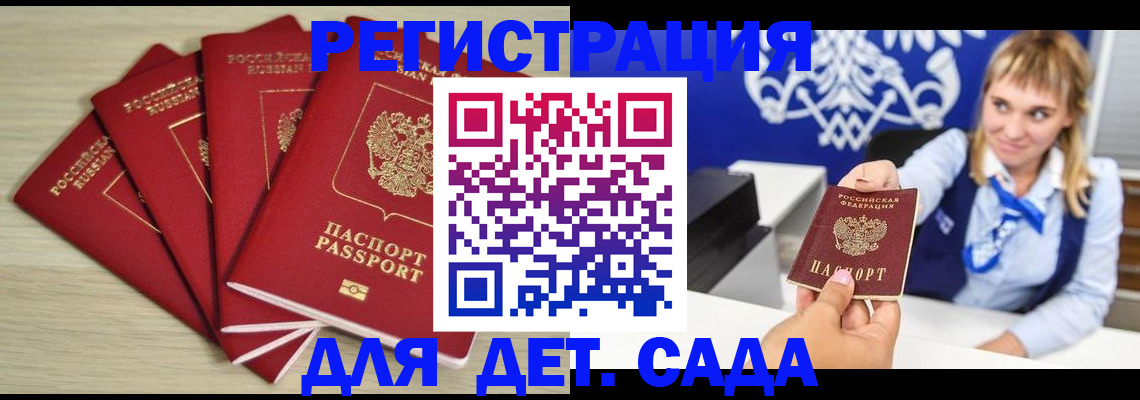 прописка 2025 в Юрюзани