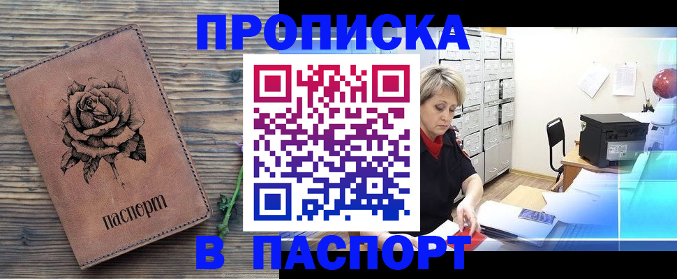 прописка для школы в Юрюзани