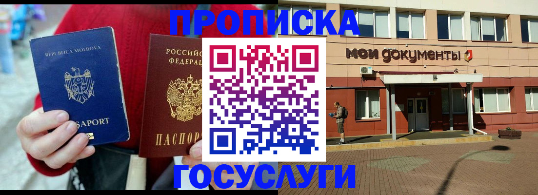 прописка в Юрюзани