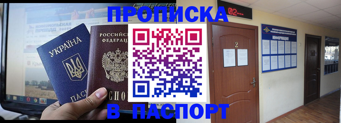 временная регистрация купить в Юрюзани